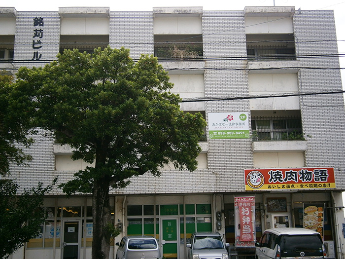 あかばなー法律事務所